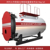 養(yǎng)殖大棚用燃?xì)獬袎簾崴仩tWNS型專業(yè)鍋爐制造