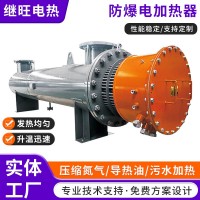 廠家大功率防爆加熱管 氣體循環(huán)液體解凍電熱器導熱油管道加熱器